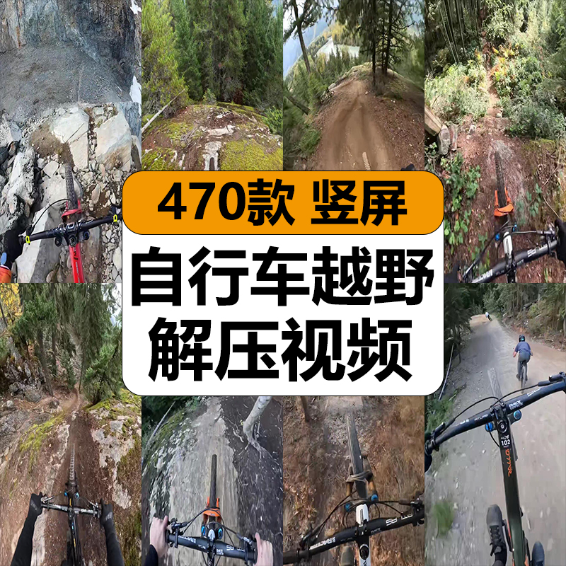骑自行车越野极限运动山地森林冒险减解压高清短视频小说推文素材