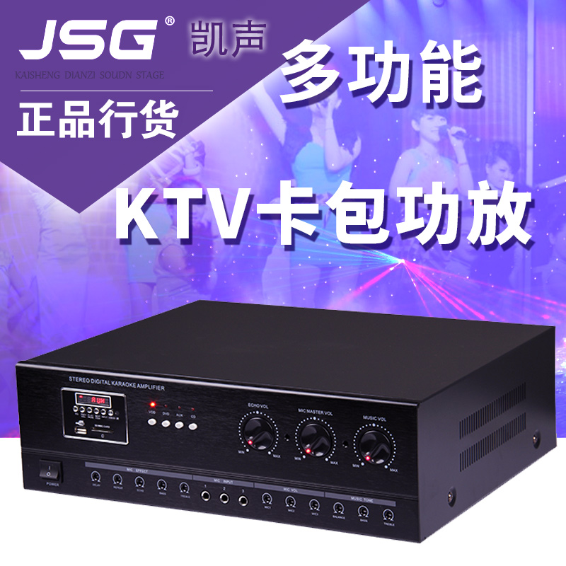 进口芯片KS330 KTV卡包专业功放/会议大功率酒吧放大器 实用版