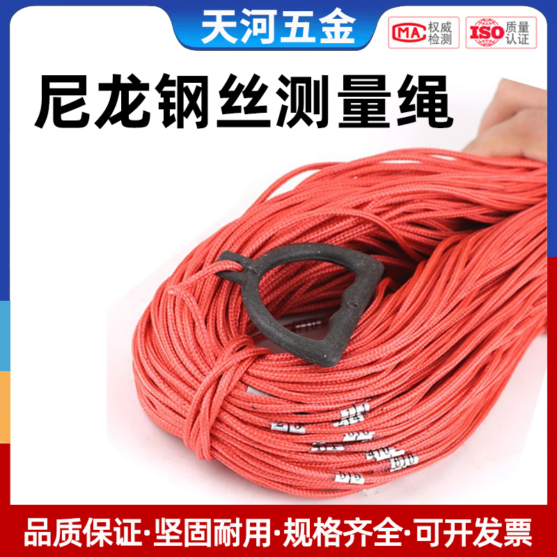 体育尼龙钢丝测量绳30/50/70/100百米工程桩基量地测距绳尺测井绳