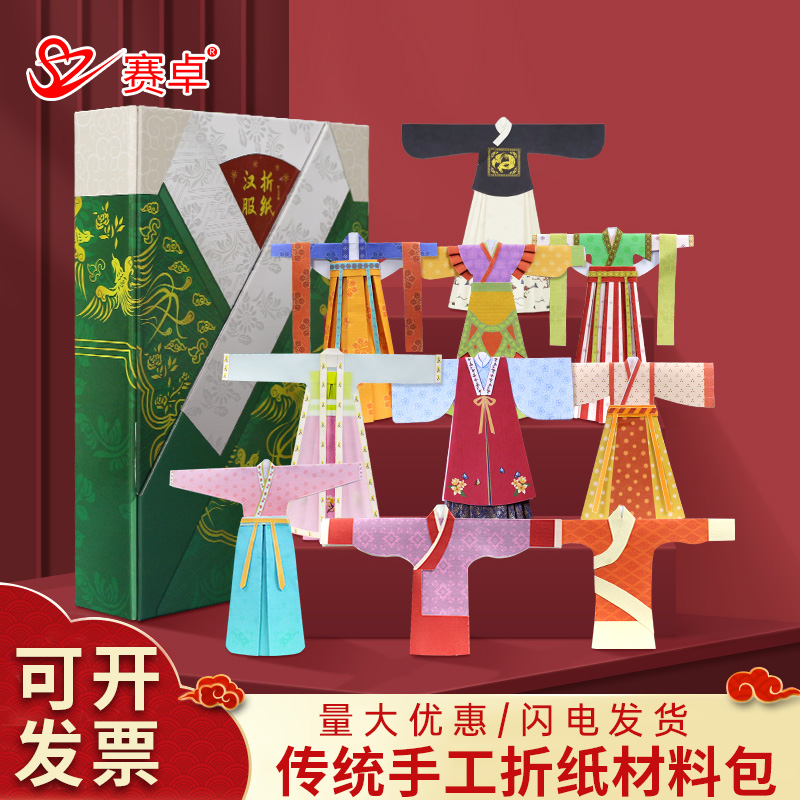 中国风服装玩具幼儿园DIY套装红楼梦人物剪纸服饰儿童折纸手工纸