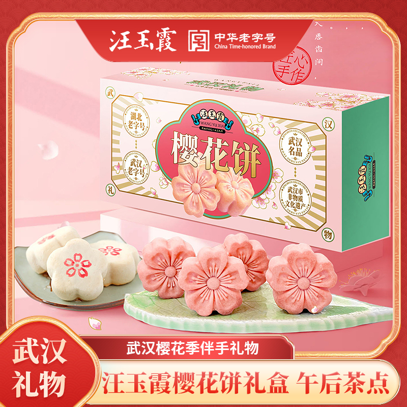 樱花饼
