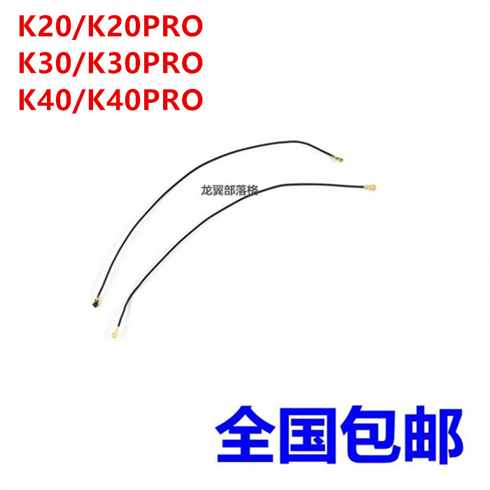 适用于红米K20/Pro/K30Pro K40 PRO 手机射频信号天线 同轴连接线