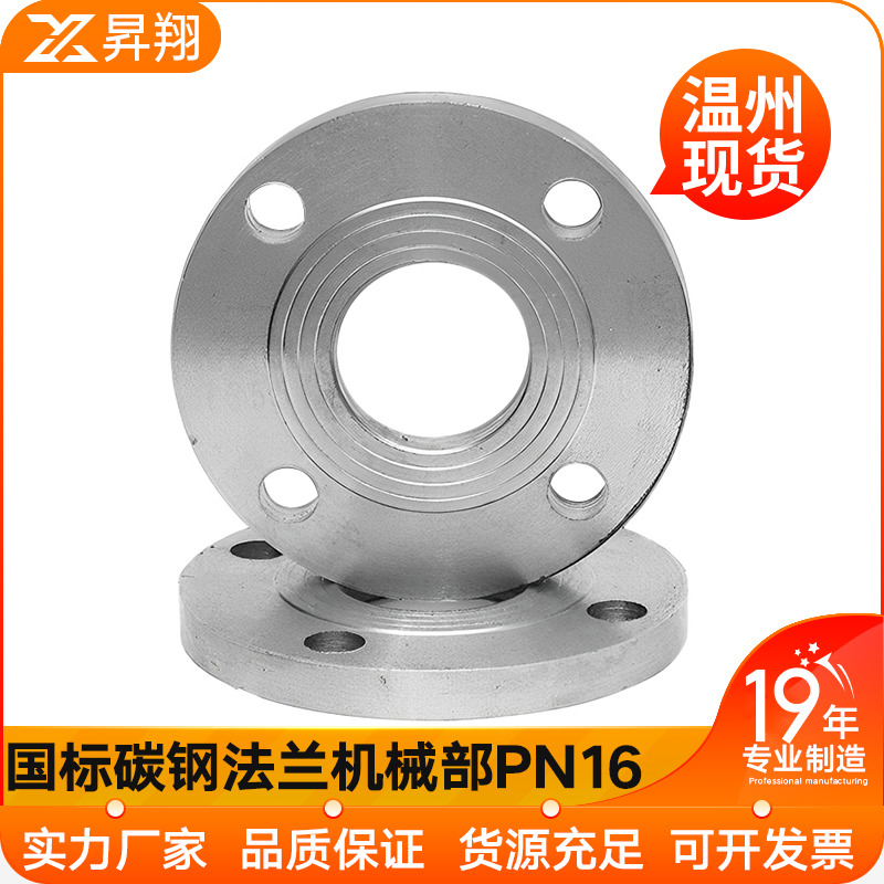 国标碳钢法兰片平焊铁法兰盘PN16机械部焊接法兰DN25 50 80 100