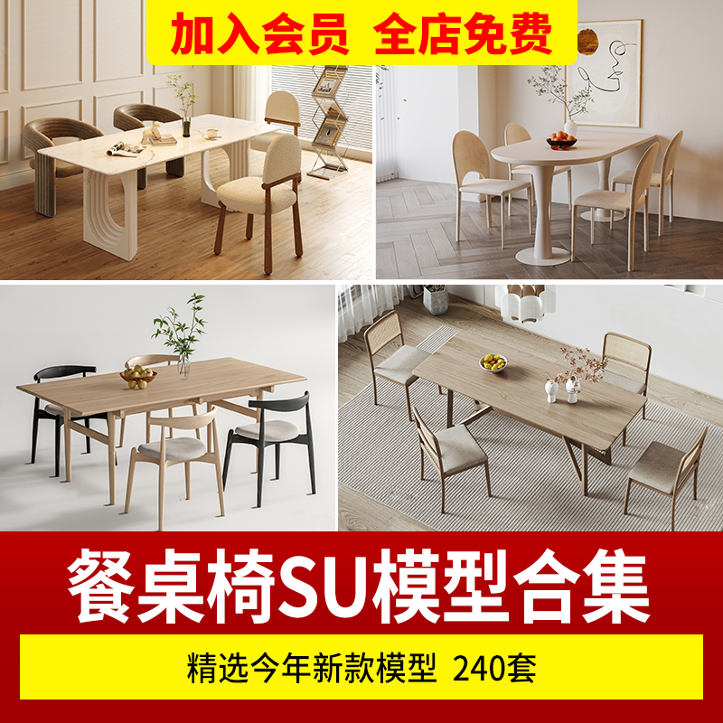超全餐桌椅子组合SU模型中式欧式现代室内设计家具单体草图大师