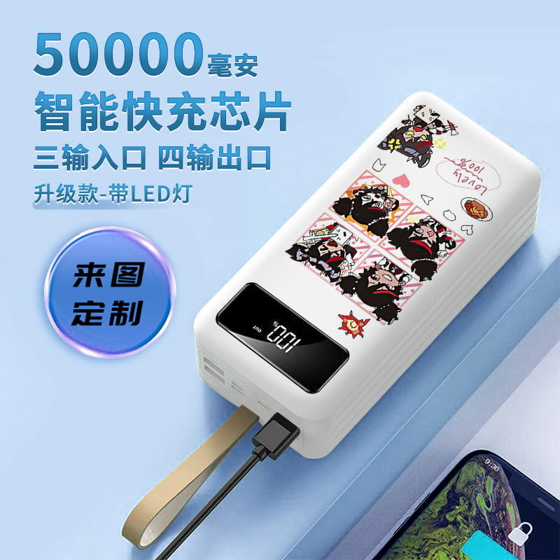 充电宝50000毫安超大容量来图定制快充便携3000毫安卡通来图定制移动电源适用于华为小米苹果手机通用