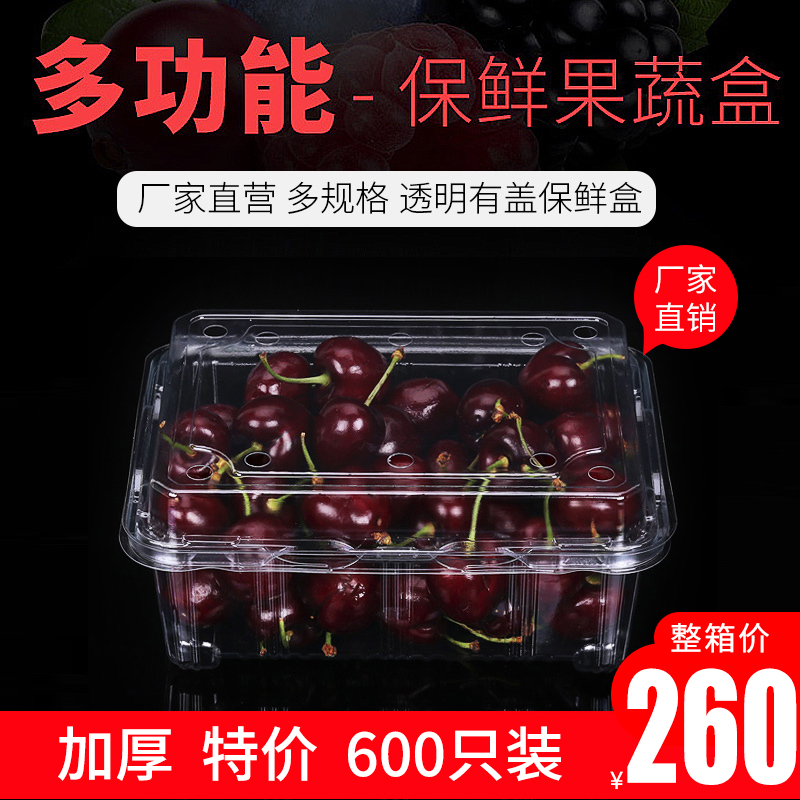 一次性水果拼盘盒子整箱保鲜果切车厘子草莓装盒塑料透明有盖包邮