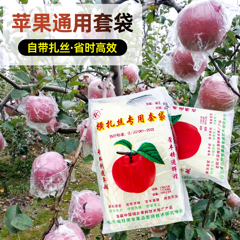 苹果套袋塑料水果防水防雨防鸟防虫专用袋套果袋果树农用袋带扎丝