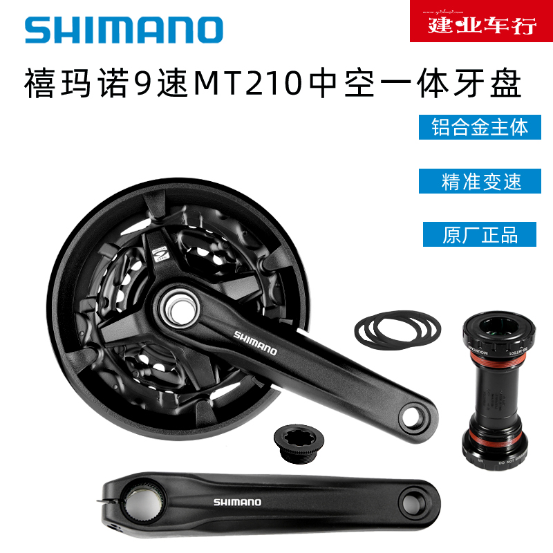 禧玛诺SHIMANO FC-MT210牙盘山地自行车9/27速中空一体齿盘40/44T
