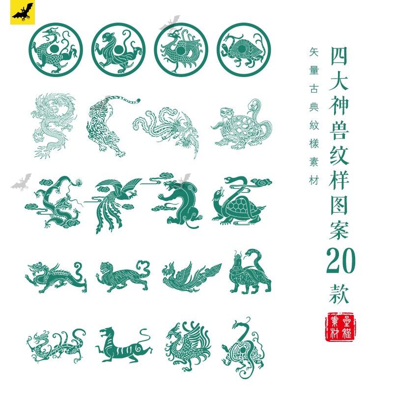 中国风四大瑞兽神兽青龙白虎朱雀玄武古典图案纹样设计AI矢量素材