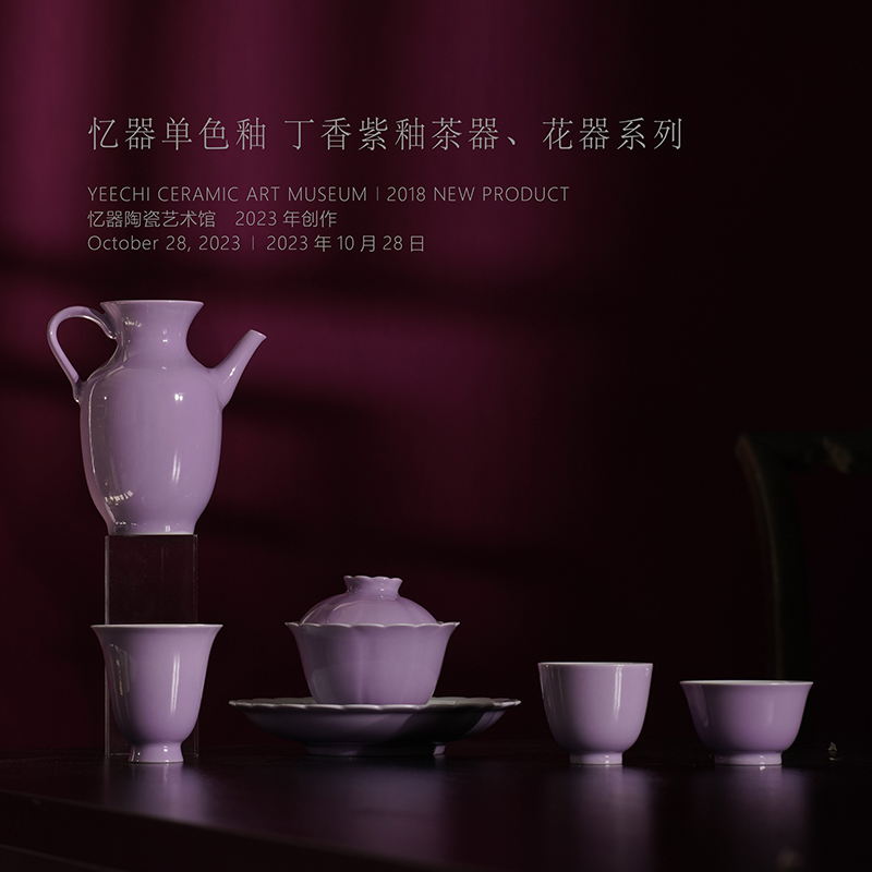 丁香紫宫廷御用釉色 景德镇艺术颜色釉瓷茶具套组新中式单色釉瓷