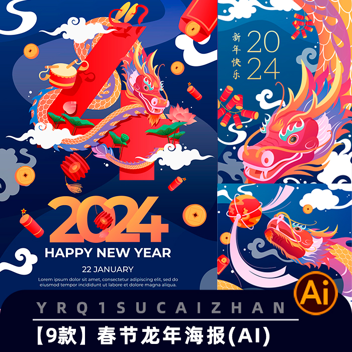 0003创意国潮手绘龙年新年春节2024平面海报日历台历AI矢量模板