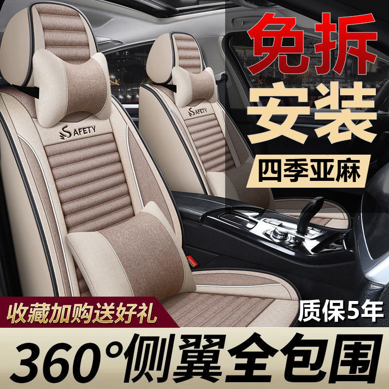 2019款日产奇骏专用坐垫2.0L CVT舒适版两驱亚麻汽车座套四季全包