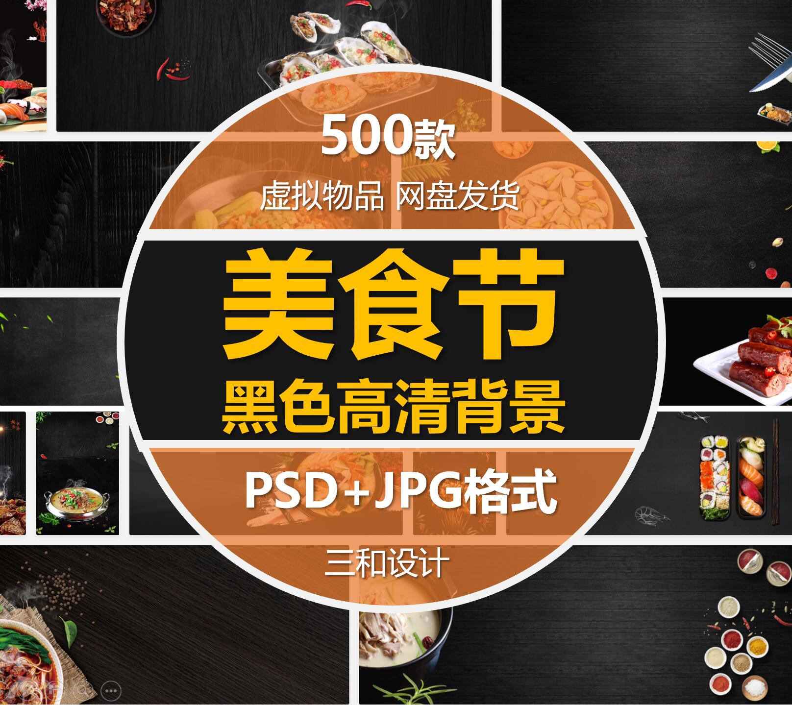 美食节吃货节烧烤日料韩式烤肉背景图片海报PSD设计黑色高清素材