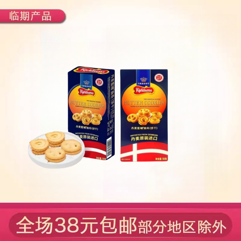 临期丹麦蓝罐曲奇饼干50g独立便携小包装网红零食休闲食品