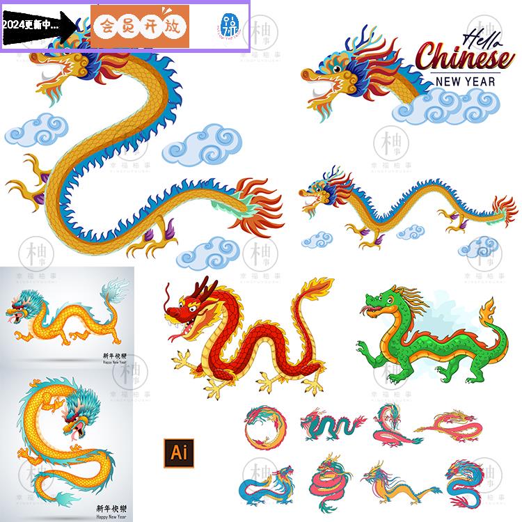 彩色中国古典祥云龙卡通图案元素龙年海报装饰插画高清AI设计素材