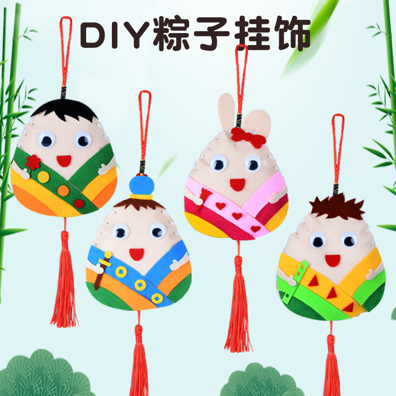 diy端午节粽子幼儿园儿童益智手工制作不织布香包创意玩具材料包