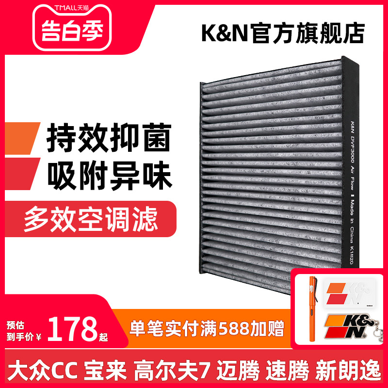 KN空调滤芯格清器DVF3000适用奥迪a3/q3大众CC/途岳/高尔夫7/速腾