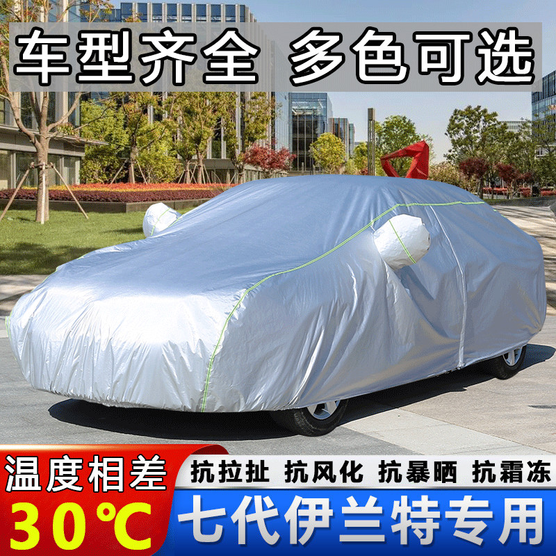 第七代北京现代伊兰特车衣车罩防晒防雨雪外套国六伊兰特专用2021