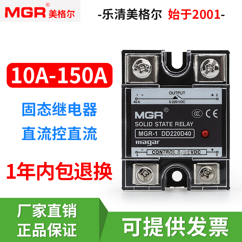 美格尔固态继电器MGR-1 SSR JGX DD220D25 40 60直流控直流DC-DC