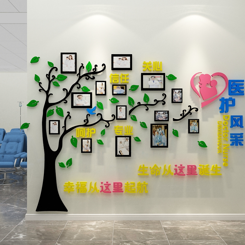 医院文化医生简介护士站前台风采照片展示墙贴背景科室健康宣教树