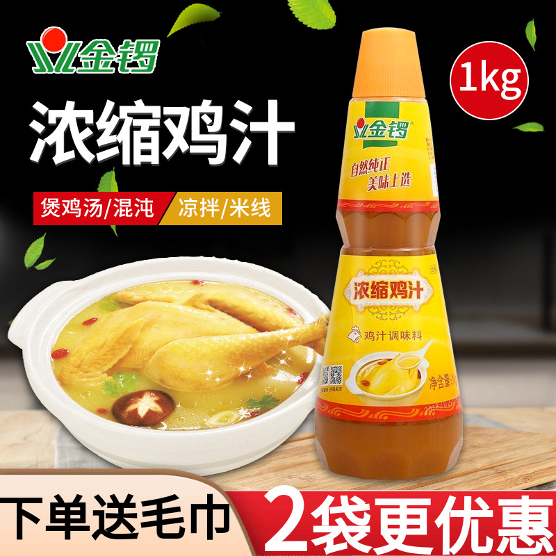 金锣浓缩鸡汁1kg黄焖鸡花甲粉味精调味料炒菜鸡膏煲汤提鲜商用