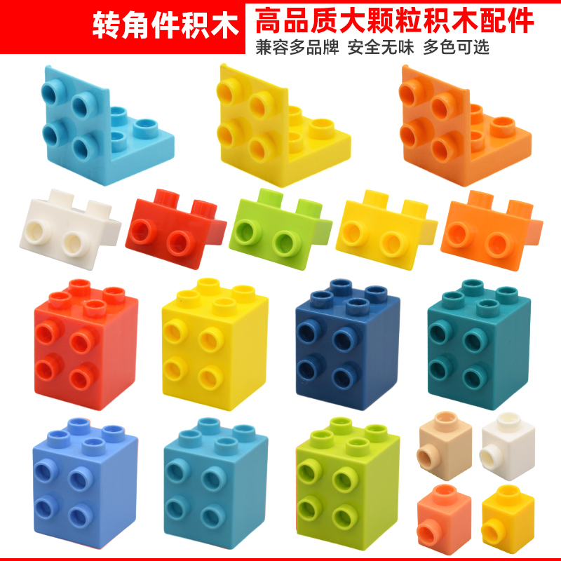 大颗粒积木配件玩具基础块散件特殊零件异形件积木墙转角件直角件