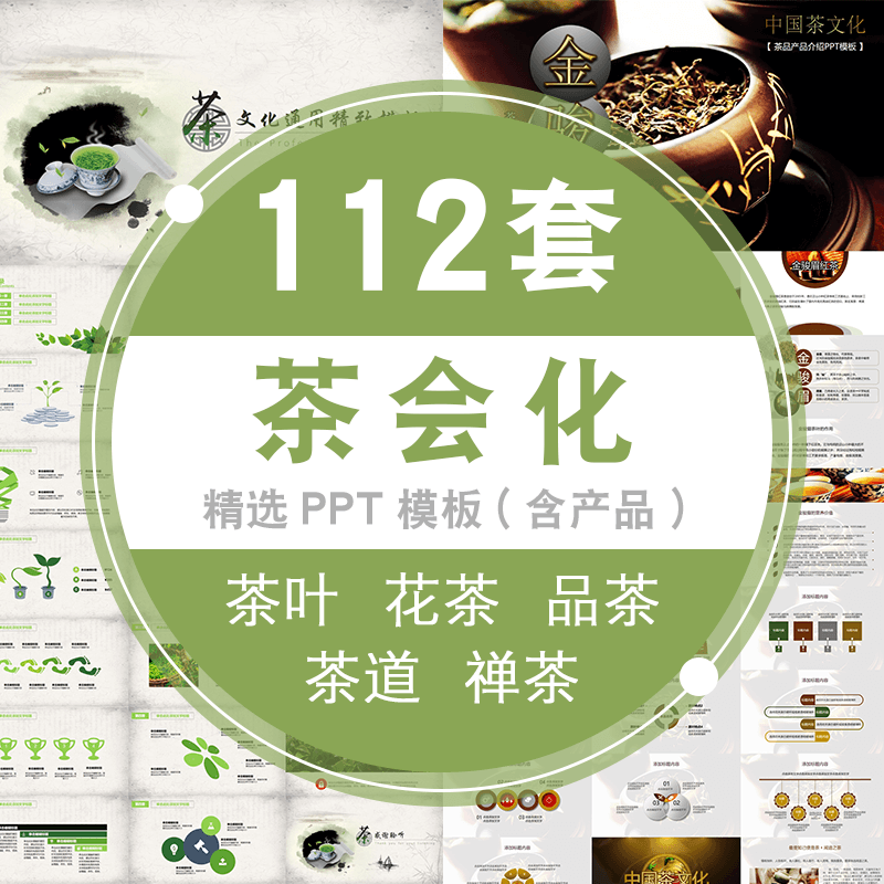 中国风茶道下午茶产品宣传禅茶茶韵ppt模版素材茶文化茶叶PPT模板
