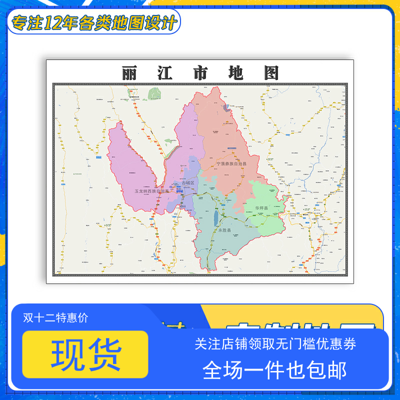 丽江市地图1.1m贴图高清覆膜防水云南省行政区域交通颜色划分新款