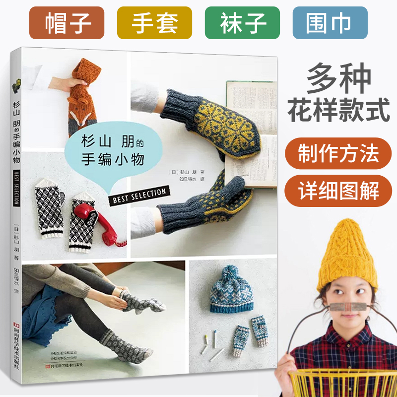 手套的编织方法图解