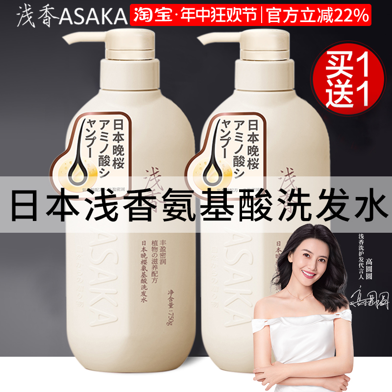 浅香氨基酸洗发水去屑止痒控油蓬松日本洗头膏官方品牌正品旗舰店