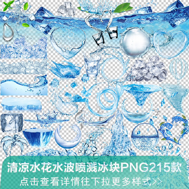真实水滴浪花水花喷溅水珠雨滴冰块水波透明免抠PNG夏季素材图