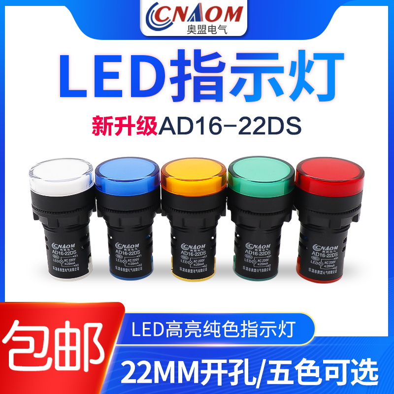 LED电源指示灯220v22DS配电箱22mm通用24v12v红AD16-22D/S信号灯