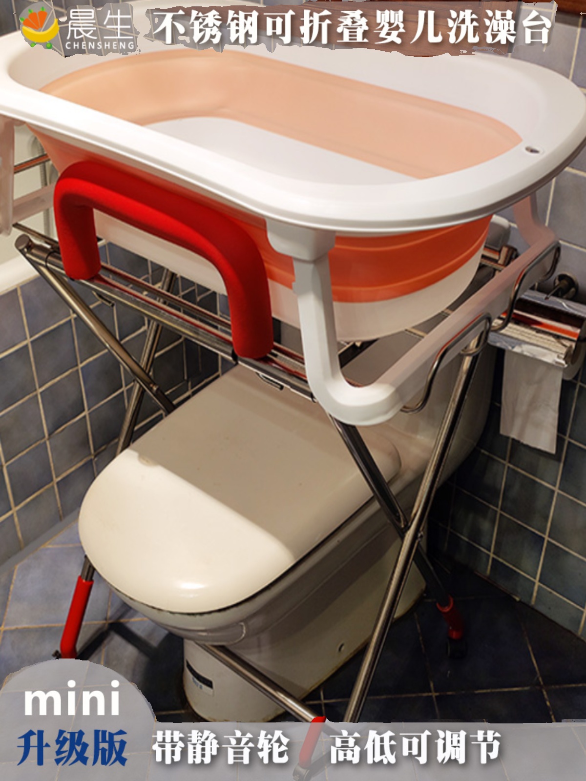 晨生不锈钢带轮高度可调婴儿洗澡台护理台折叠辅助台小巧浴盆支架