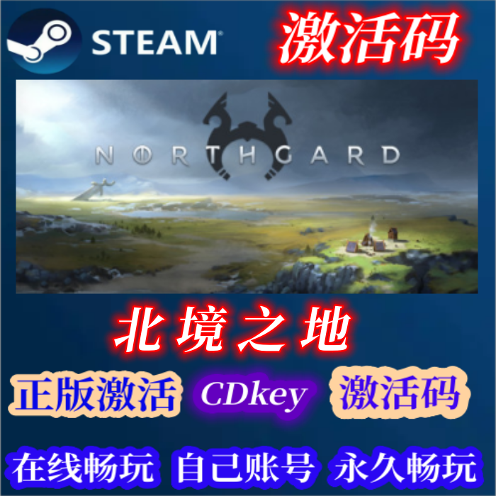steam正版 CDkey 北境之地 Northgard 激活码电脑游戏 全DLC
