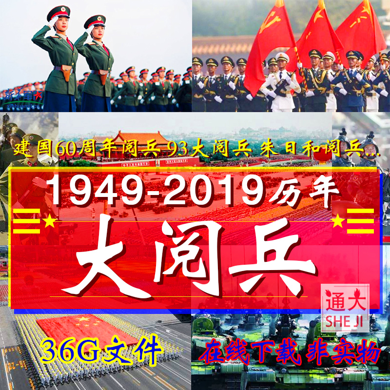 1949-2019历年大阅兵视频素材84阅兵99世纪大阅兵93阅兵 国庆盛典