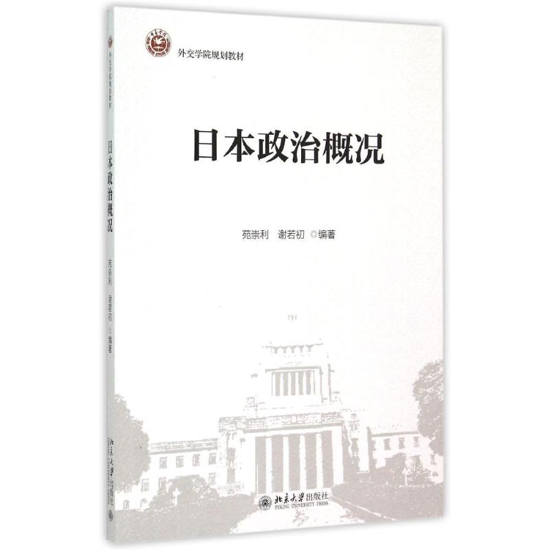 北京大学外交学院