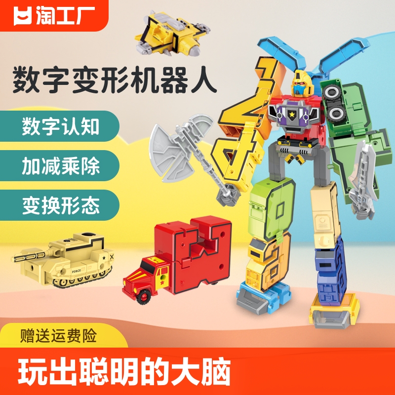 数字变形玩具儿童益智玩具拼装合体机器人汽车机甲3-6岁9男孩礼物
