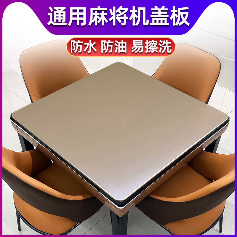 麻将机桌面盖板麻将机专用板木质通用麻将机面板餐桌板正方形