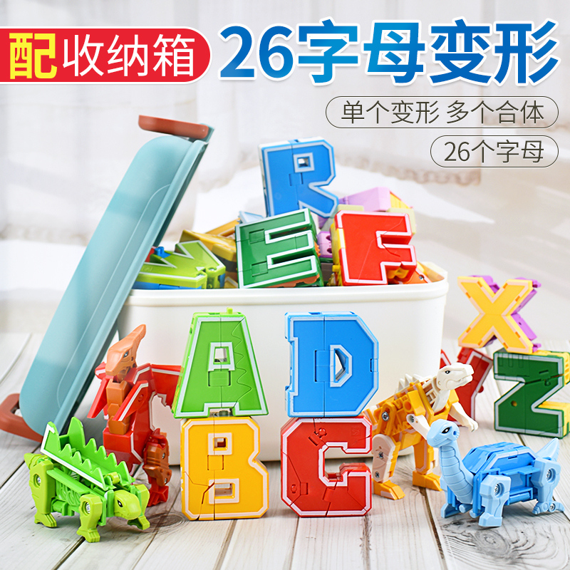 正版字母变形玩具26个英文abcd恐龙儿童益智小男孩新乐新变形教室