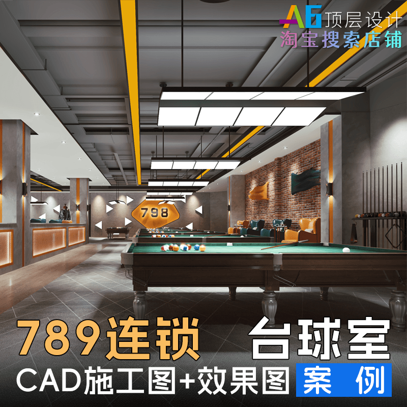 K1C4 台球俱乐部 桌球室 台球厅 装修设计图CAD施工图效果图案例