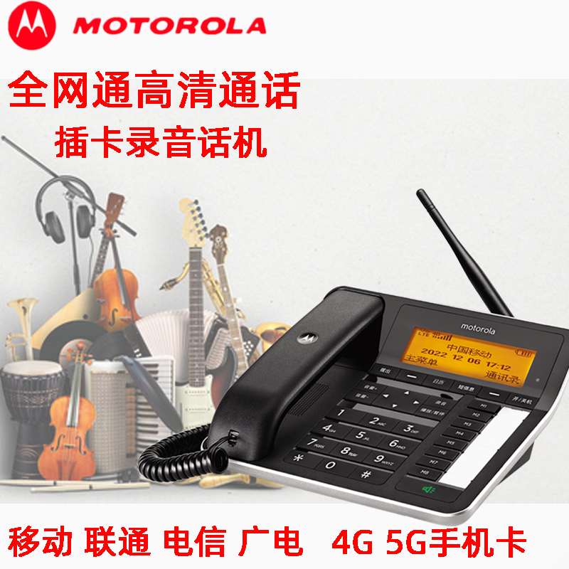 摩托罗拉FW300RC全网通高清插卡电话机无线固话办公家庭录音座机