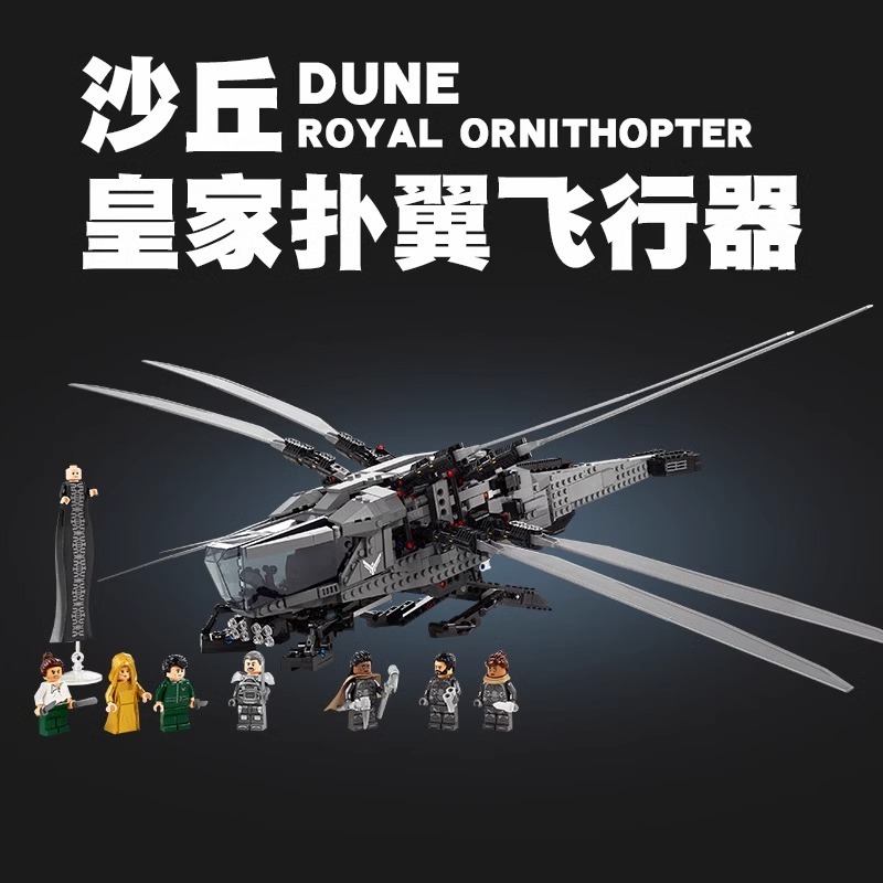 中国积木10327沙丘皇家扑翼机飞行器直升机男孩拼装儿童玩具礼物