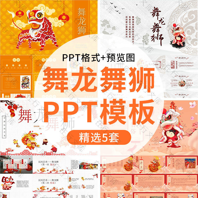 新年舞龙舞狮介绍PPT模板中国民间艺术文化习俗舞龙狮班会主题ppt