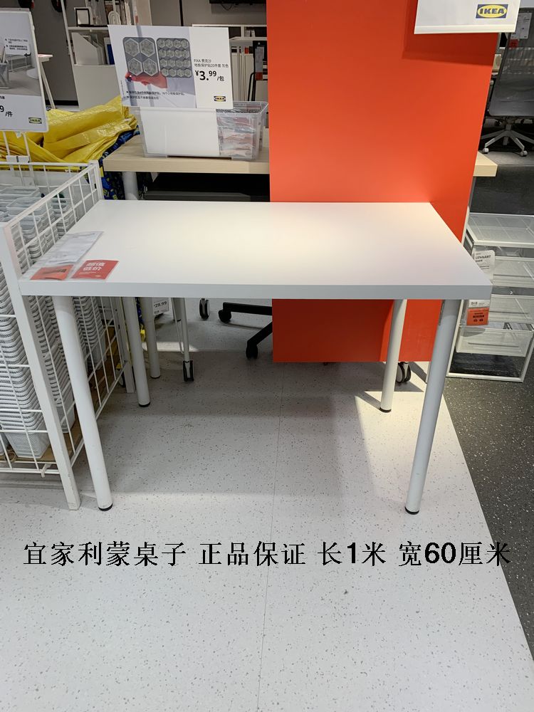 国内代购上海宜家正品利蒙阿迪斯桌子办公桌电脑桌100*60厘米