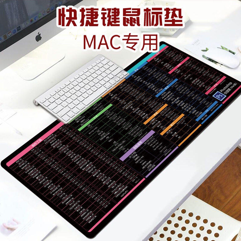 苹果电脑鼠标垫超大号快捷键大全办公桌垫MAC系统桌面键盘垫定制