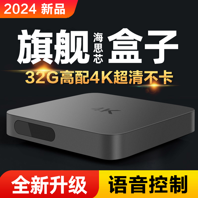 华为芯家用wifi网络机顶盒4K语音电视盒子智能适用于小米投屏魔盒