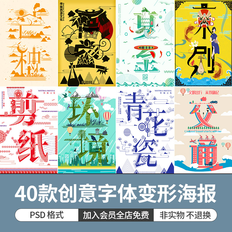 中国古典地标地名创意字体变形设计艺术字融画海报模版psd素材图