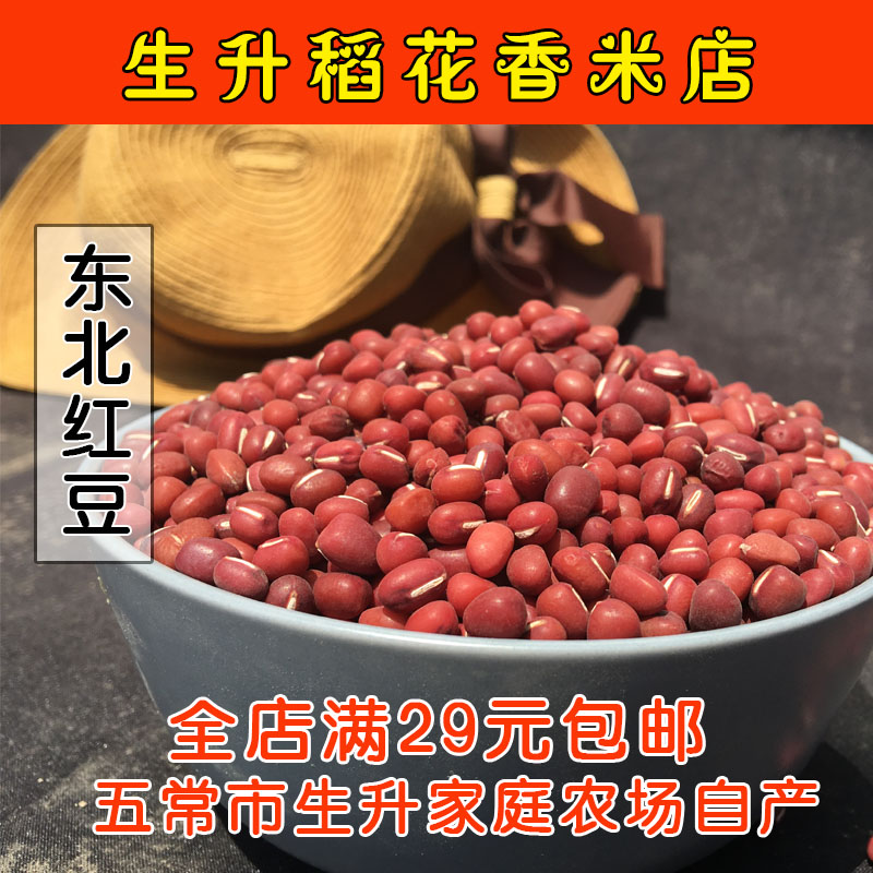 优质年新红豆东北农家自产红小豆五谷杂粮粗粮小红豆赤豆500g