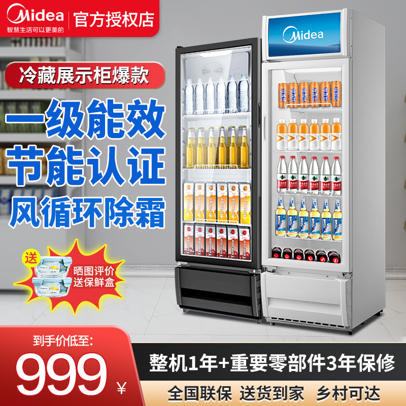 美的冷藏展示柜保鲜柜立式冰柜蛋糕柜一级能效冷柜冰箱商用饮料柜