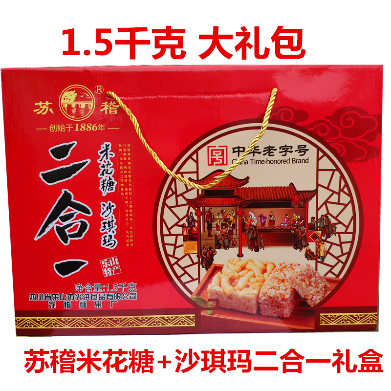 四川乐山特产 苏稽香油米花糖 组合装洒萨沙琪玛1500g礼盒装包邮